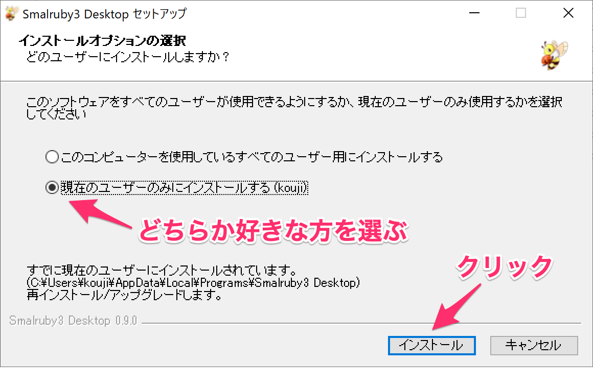 インストール開始