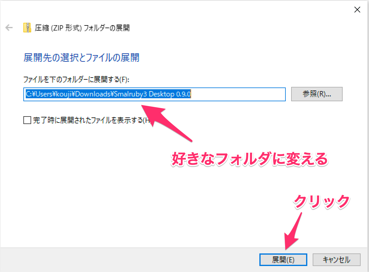 インストール先の指定